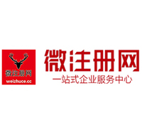 松桃贵阳公司注册之公司注册流程知识总结